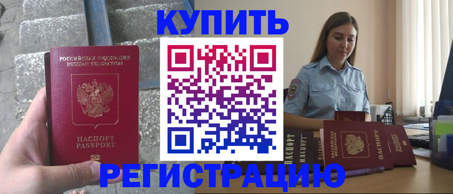 прописка в квартире в Энгельсе